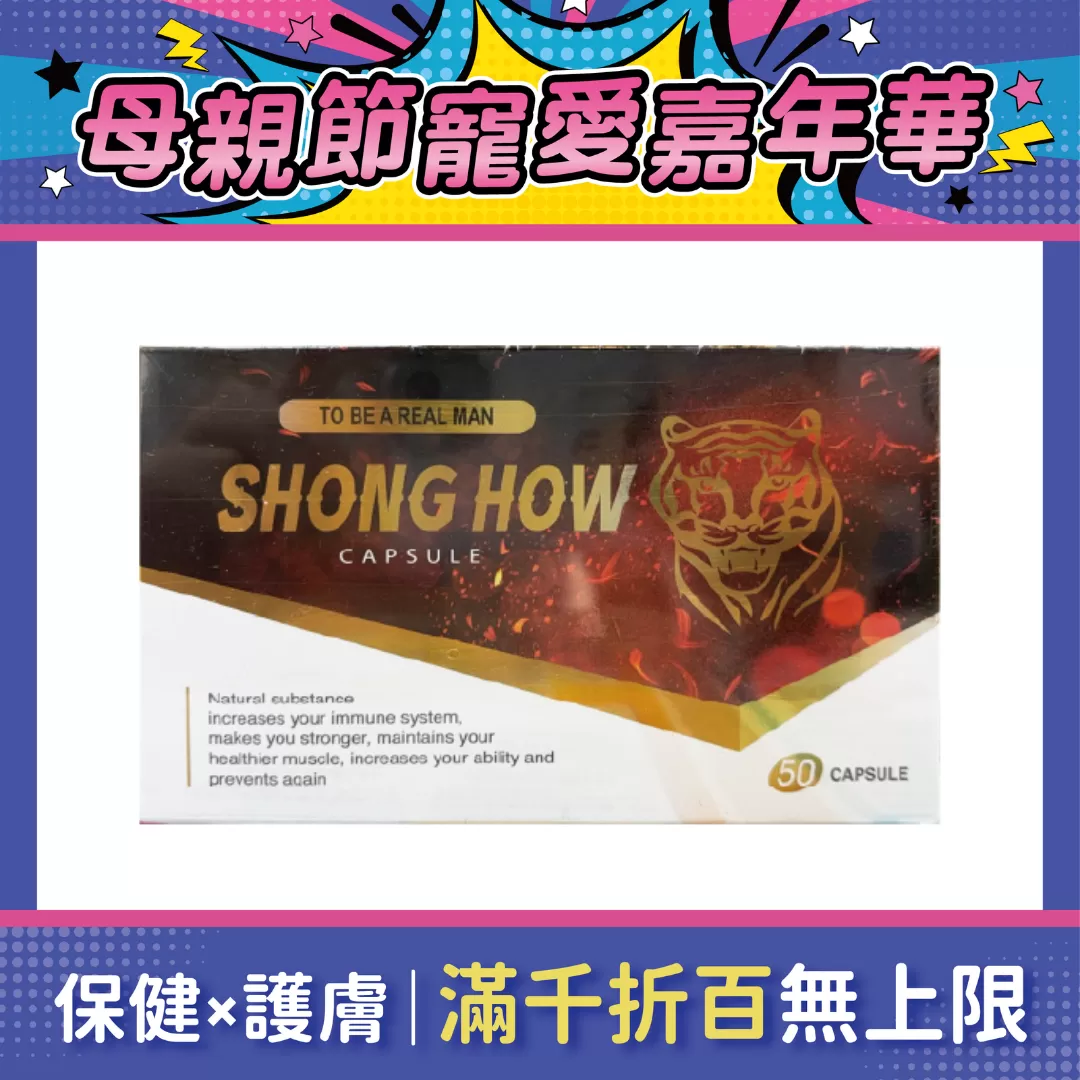 【多件優惠】雄豪膠囊  50顆/盒