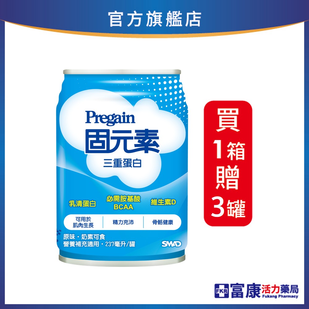 固元素 三重蛋白_原味 237mlx24入 (箱購)_效期:最新效期