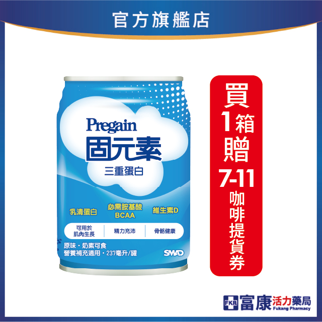【新品上市現折$100】固元素 三重蛋白_原味 237mlx24入 (箱購)_效期:最新效期