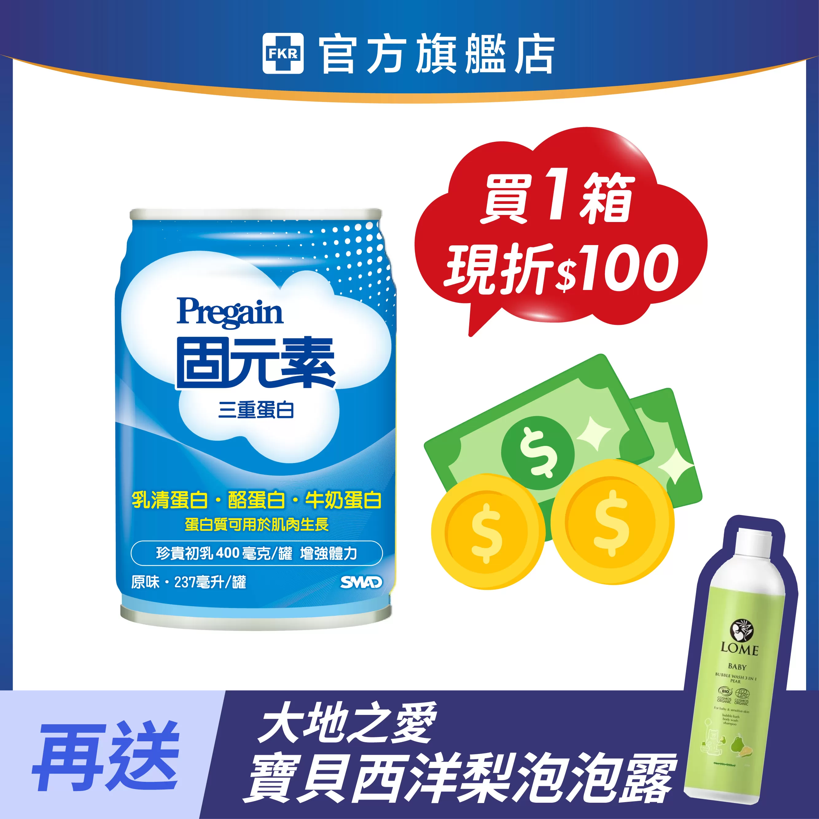 【現折$100再送好禮】固元素 三重蛋白 原味 237mlx24入(箱購)_效期:最新效期