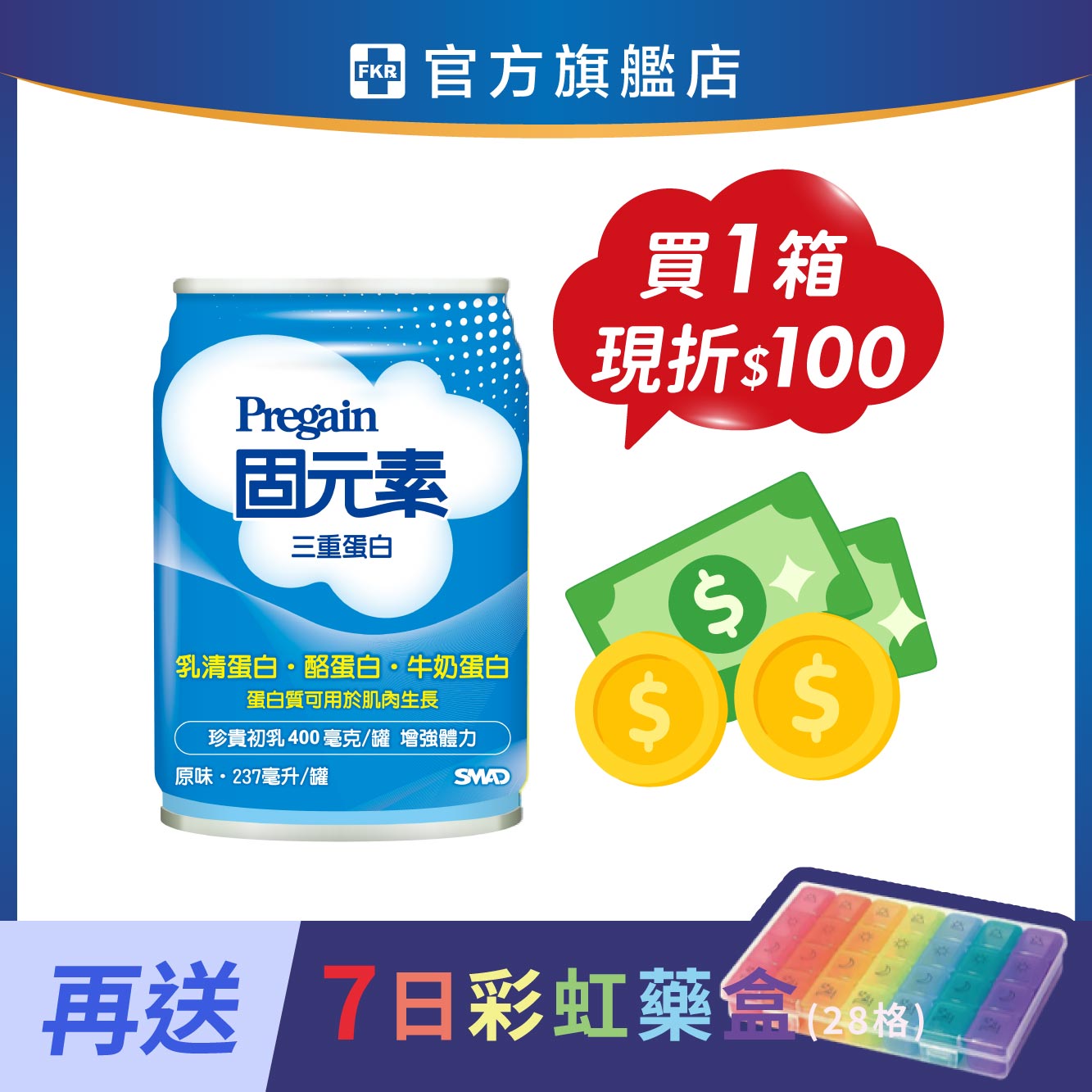 【現折$100再送好禮】固元素 三重蛋白 原味 237mlx24入(箱購)_效期:最新效期