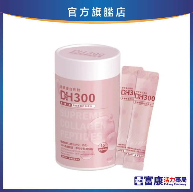 DH300膠原蛋白胜肽(檸檬味) 15包/盒