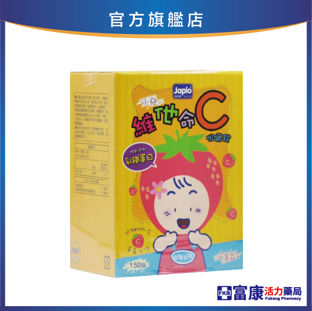 佳兒樂 小兒維他命C+乳鐵蛋白咀嚼錠 150錠/瓶