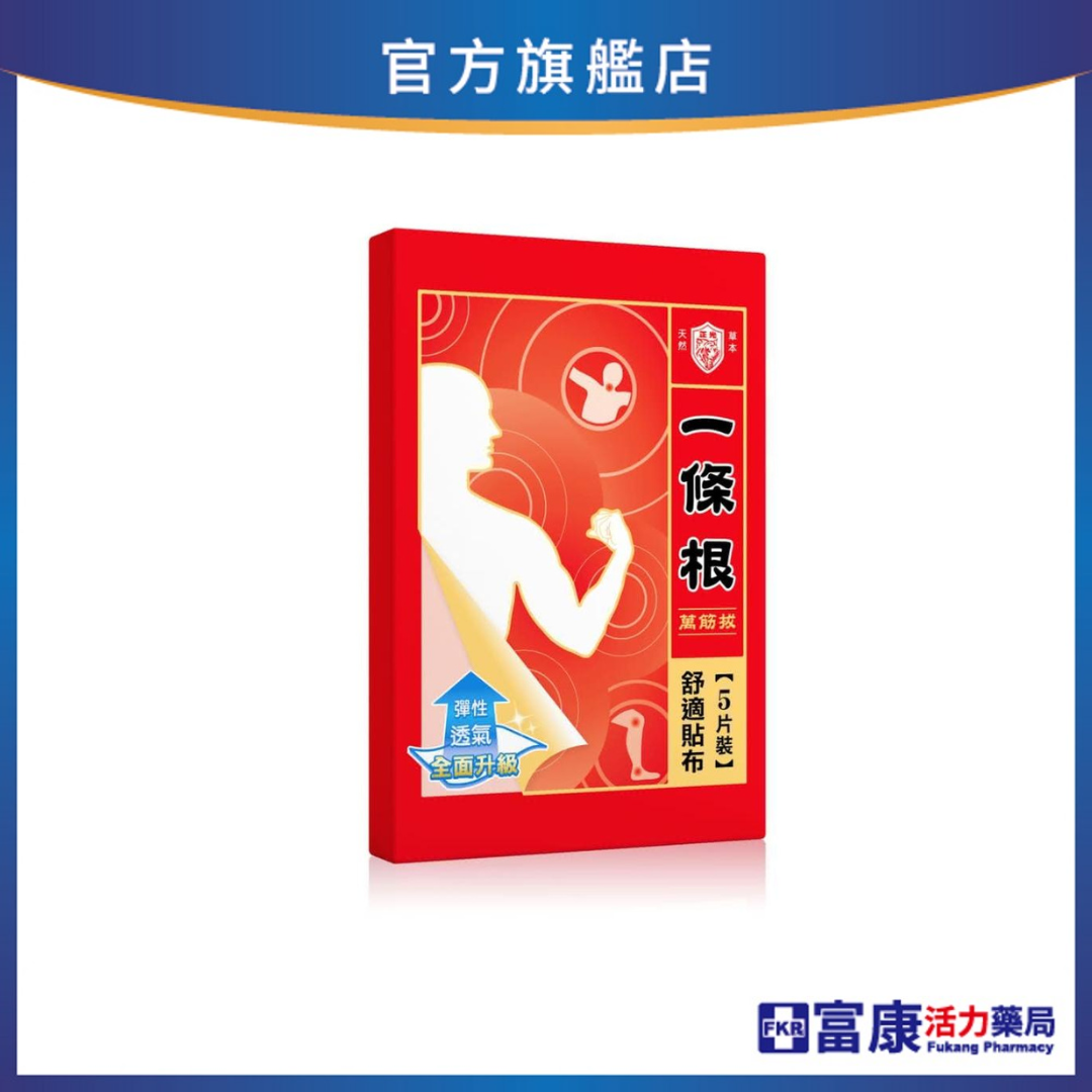 正光 一條根萬筋拔貼布(7x10cm) 5片入