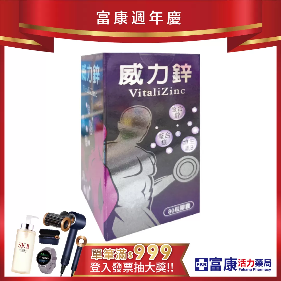 【多件優惠】威力鋅膠囊(鋅+鎂+B群) 80粒/盒