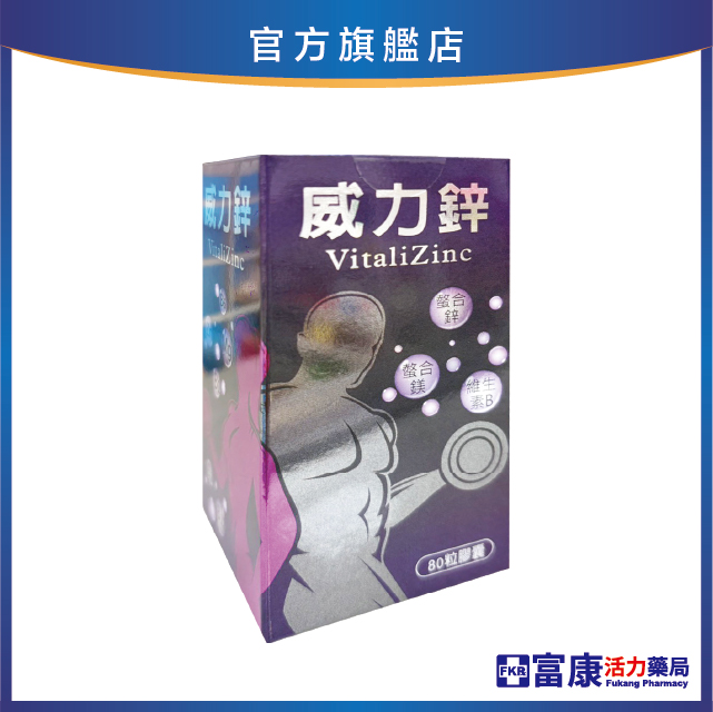 【多件優惠】威力鋅膠囊(鋅+鎂+B群) 80粒/盒