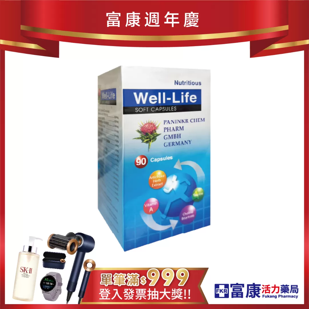 【多件優惠】Well-liver 保富寧 90粒/盒