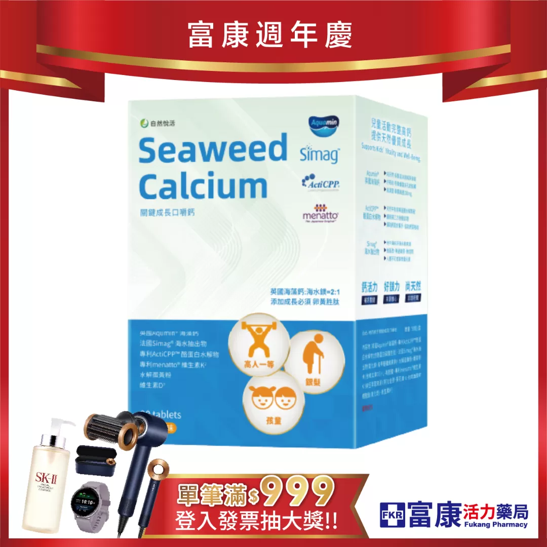 【多件優惠】《自然悅活》補鈣高手關鍵成長口嚼鈣 90錠