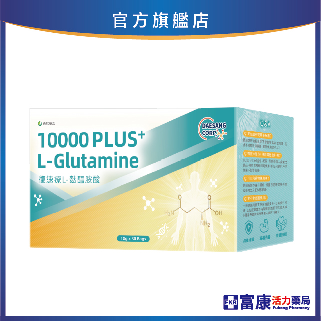 【多件優惠】《自然悅活》復速療 L-麩醯胺酸 30包/盒