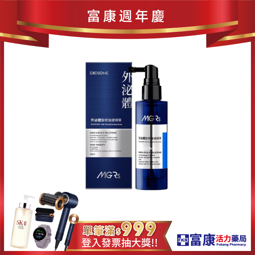 MGRs 外泌體髮根強健精華60ml