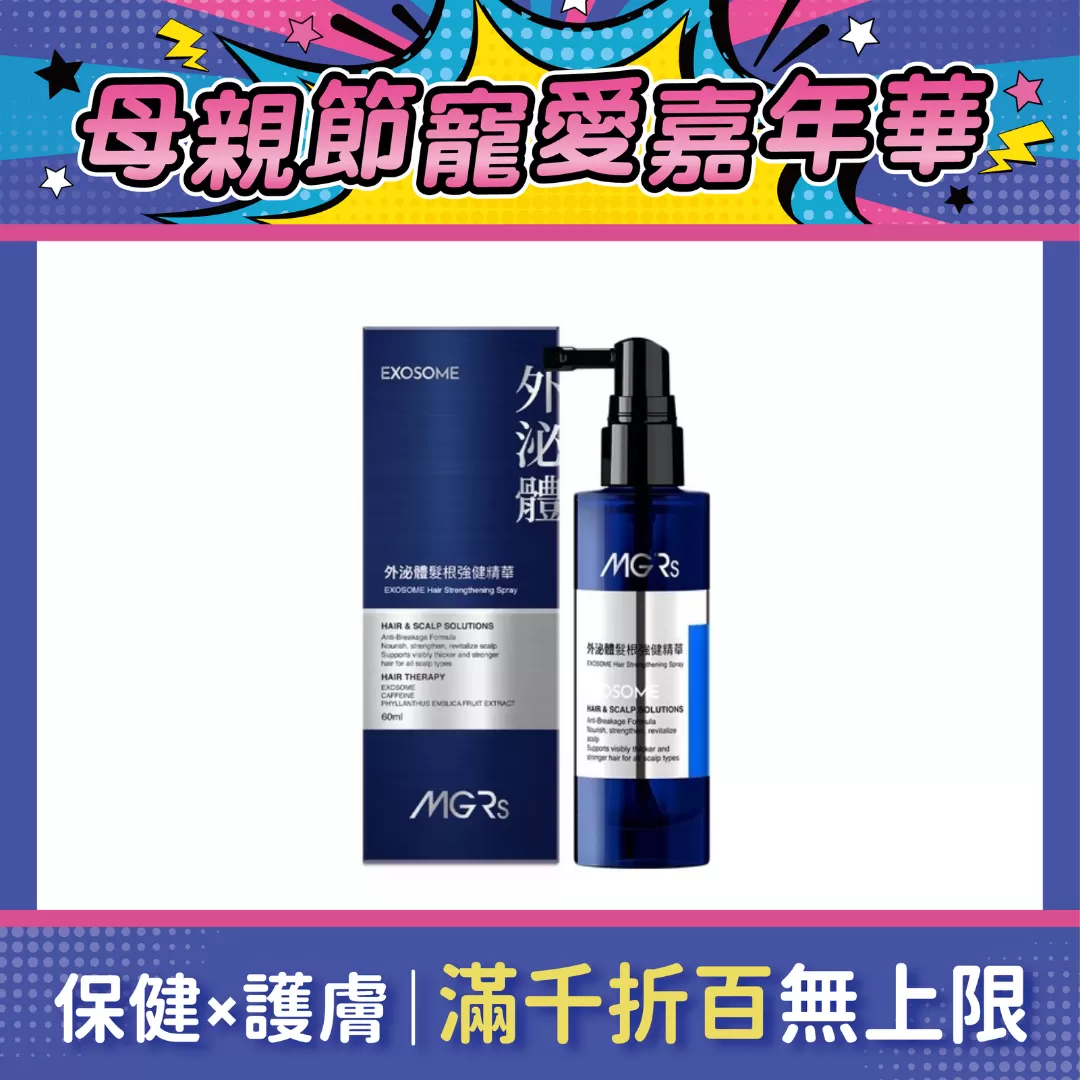 MGRs 外泌體髮根強健精華60ml