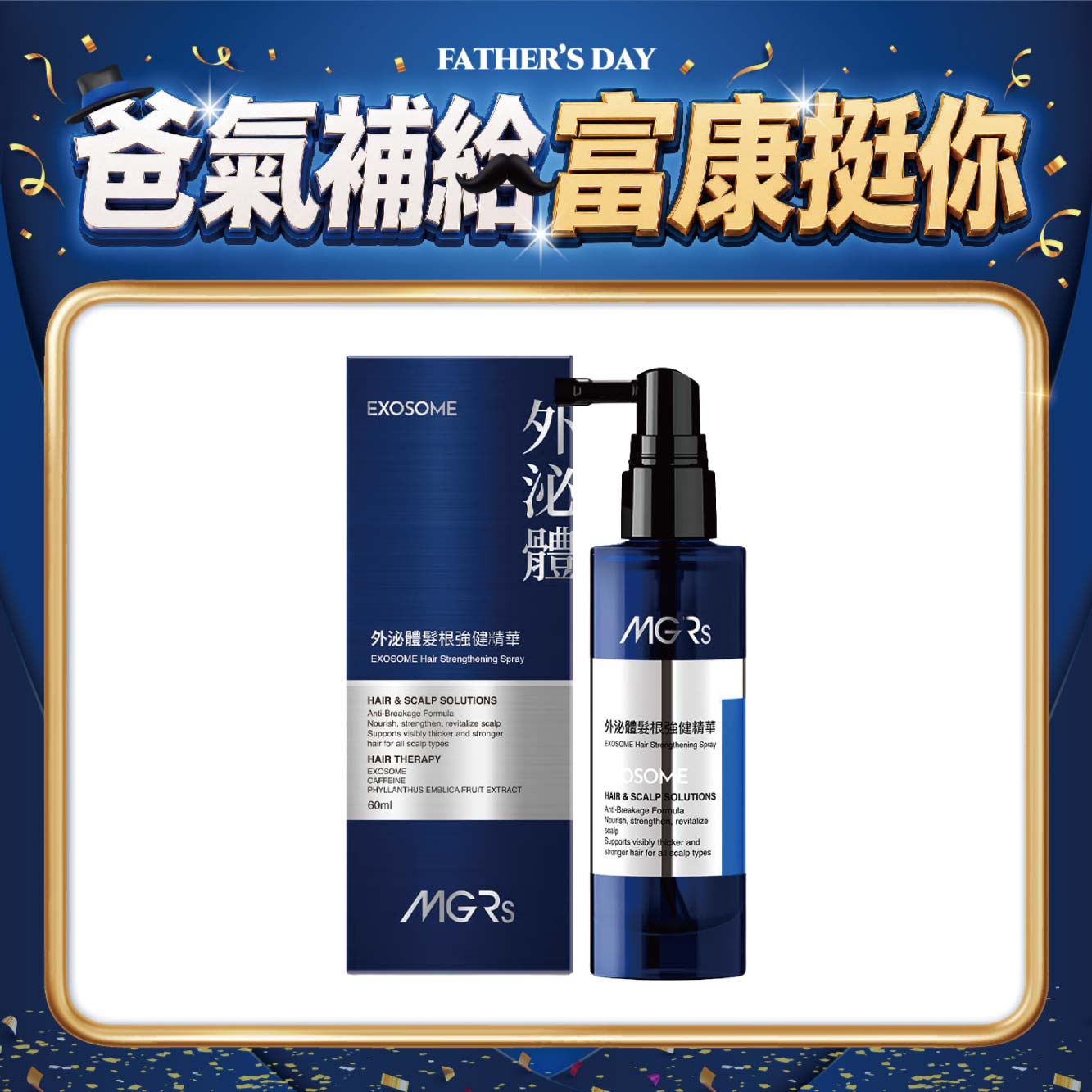 MGRs 外泌體髮根強健精華60ml