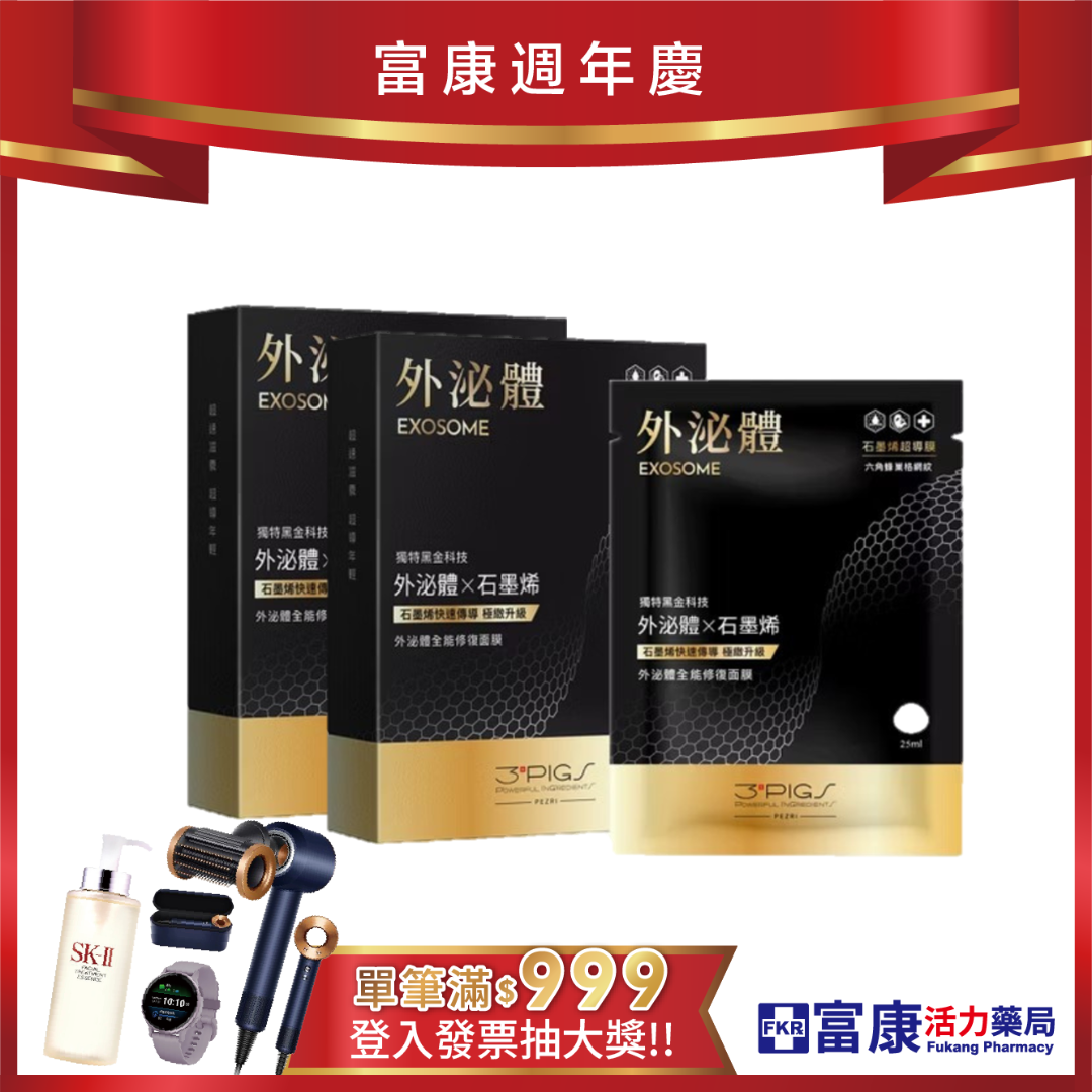 【買一送一】PEZRI派翠 外泌體全能修復面膜 25ml*5入/盒