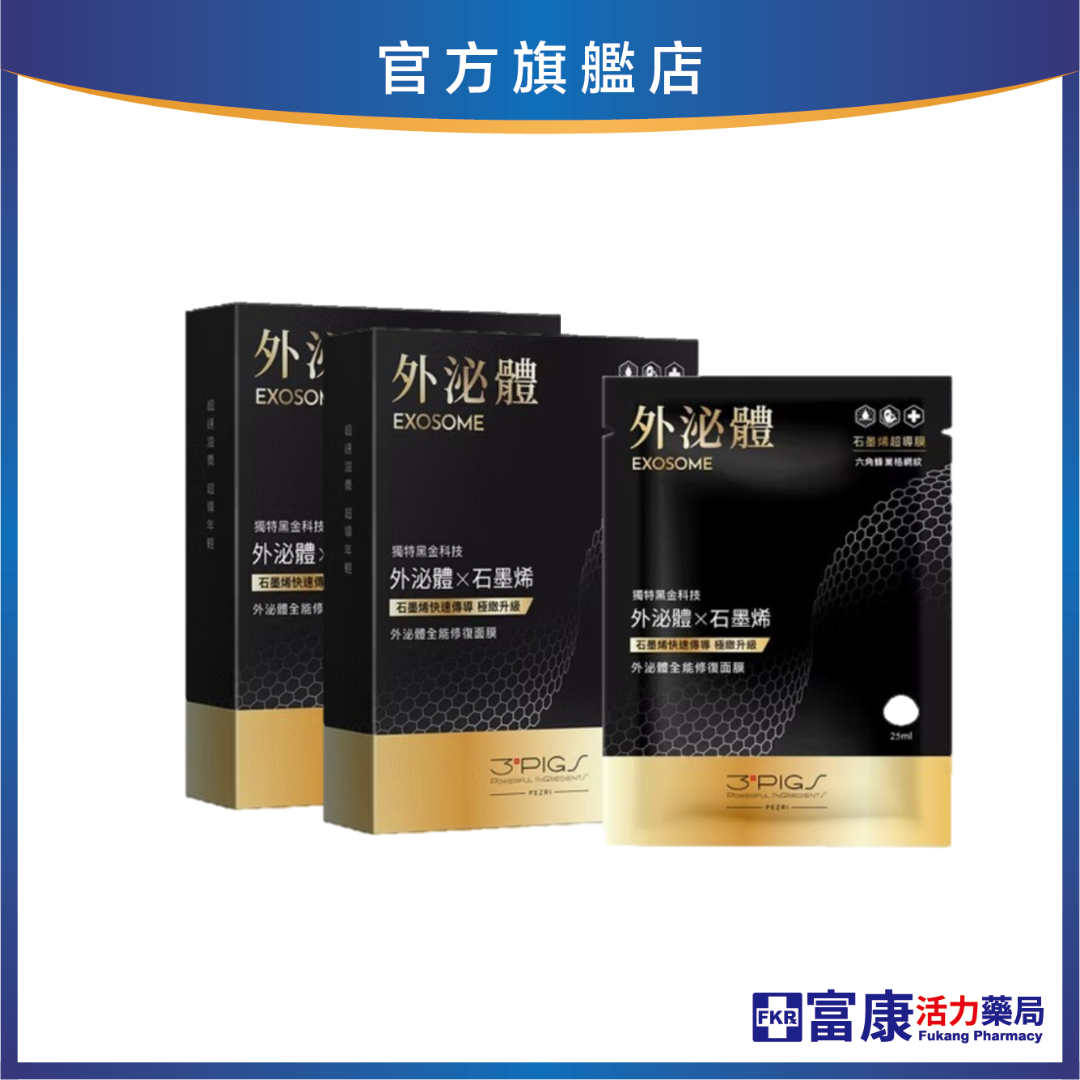 【買一送一】PEZRI派翠 外泌體全能修復面膜 25ml*5入/盒