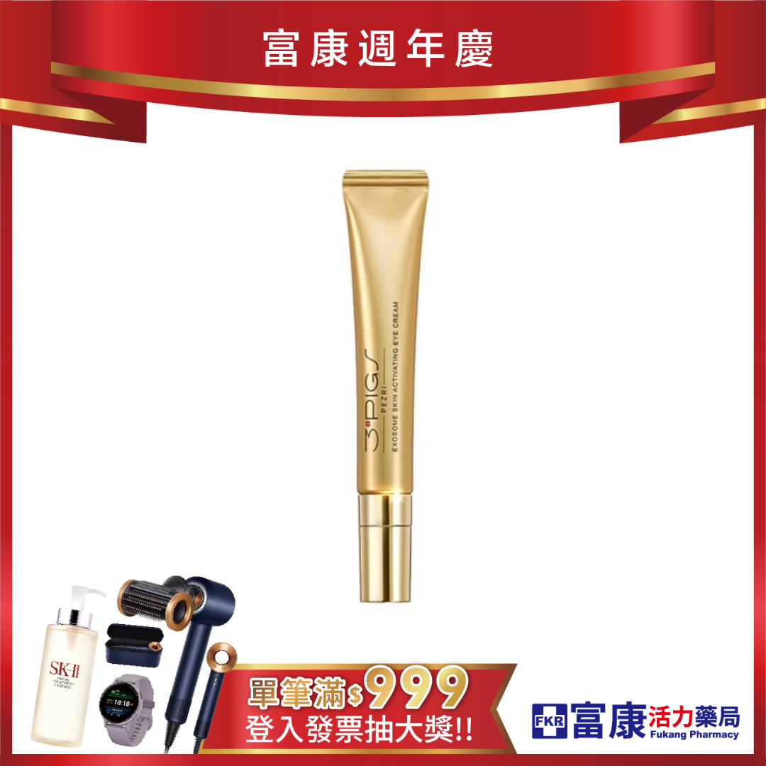 PEZRI派翠 外泌體撫紋修復亮眼霜 20ml