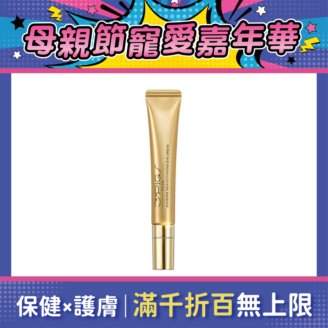 PEZRI派翠 外泌體撫紋修復亮眼霜 20ml