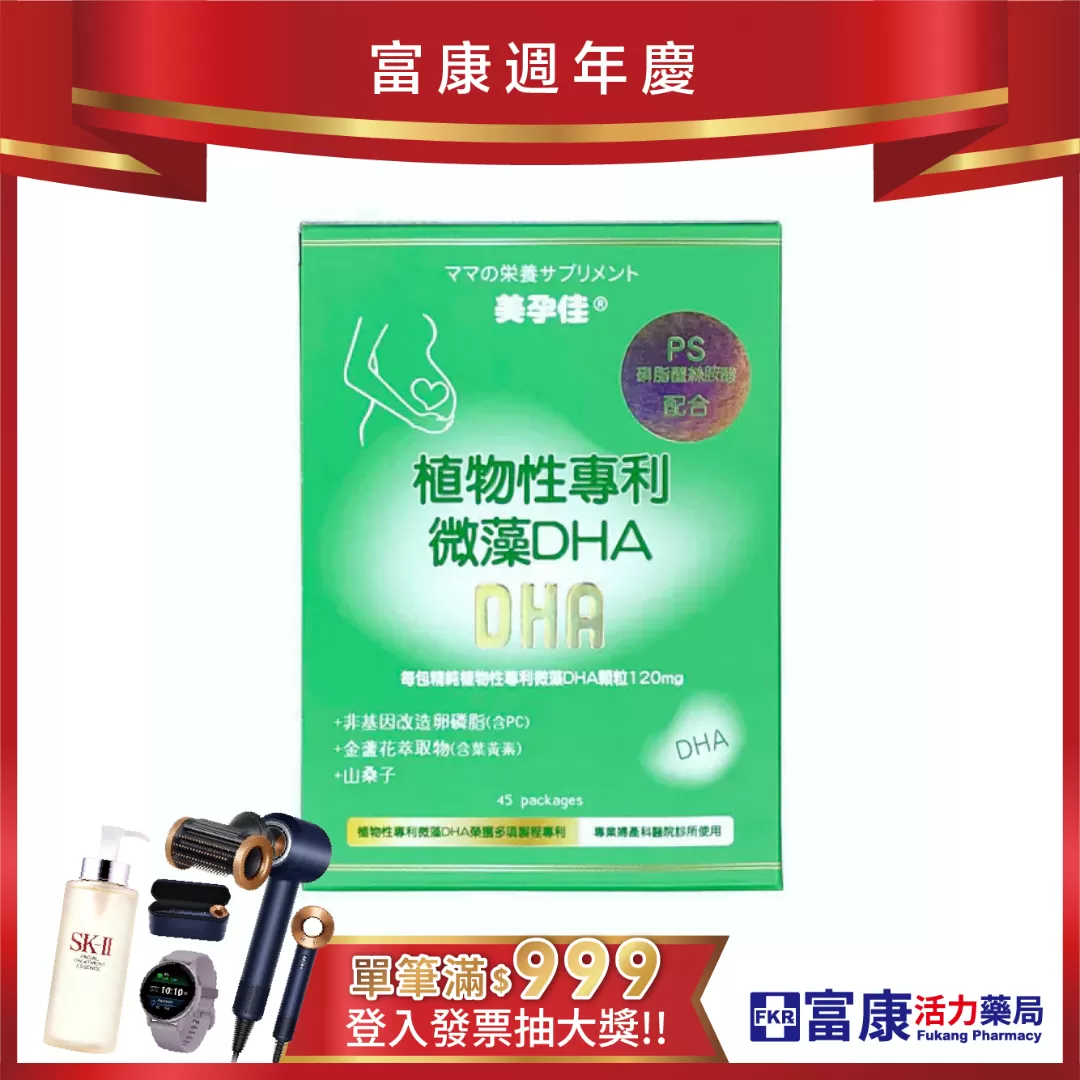 美孕佳 植物性專利微藻DHA 45包/盒