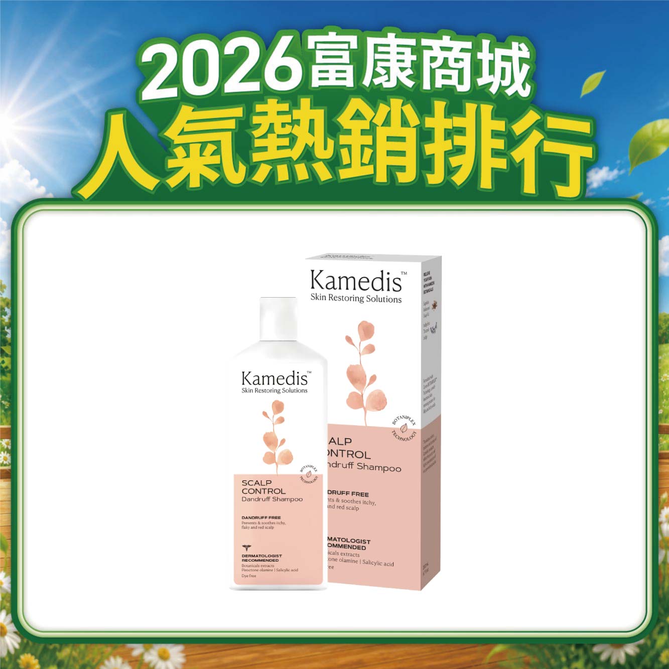 Kamedis卡媚迪施 皮脂平衡潔髮乳 400ml