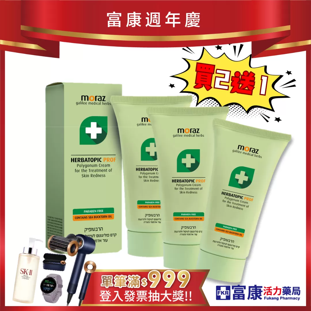 【限時買二送一！】Moraz茉娜姿 修護乳液(專業版) 150ml