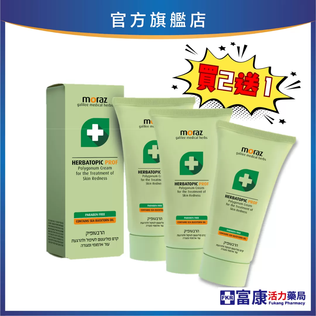 【限時買二送一！】Moraz茉娜姿 修護乳液(專業版) 150ml