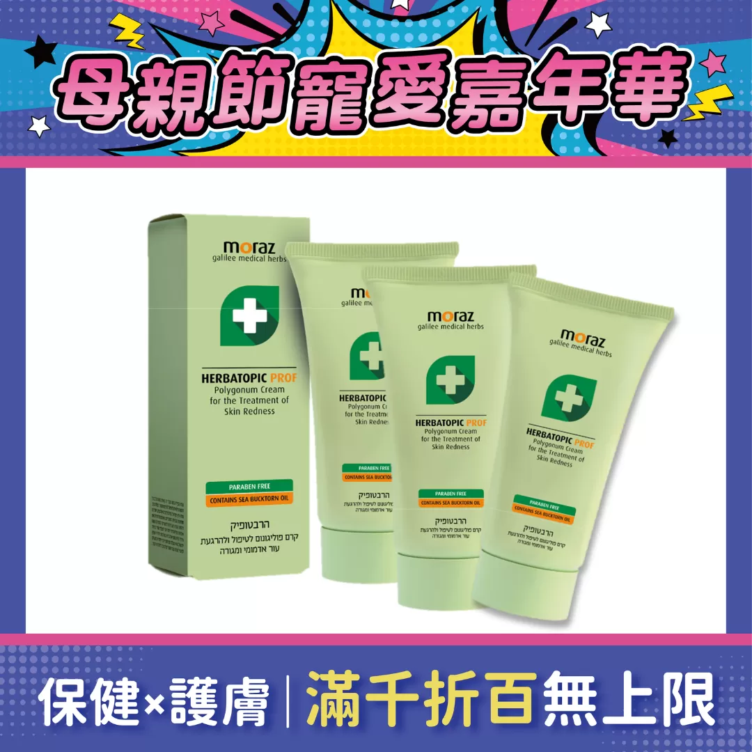 【限時買二送一！】Moraz茉娜姿 修護乳液(專業版) 150ml