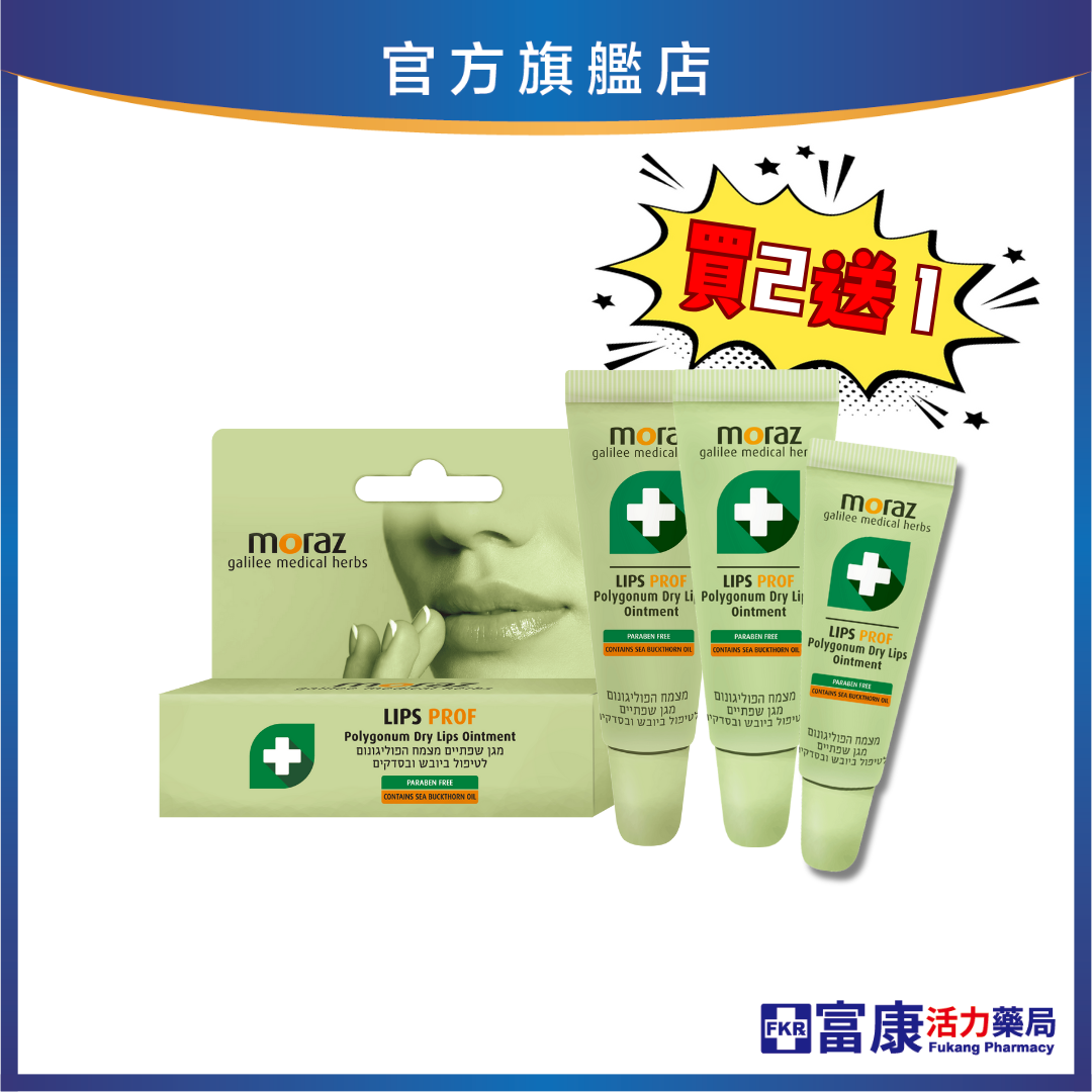 【限時買二送一！】Moraz茉娜姿 修護唇膏(專業版) 10ml