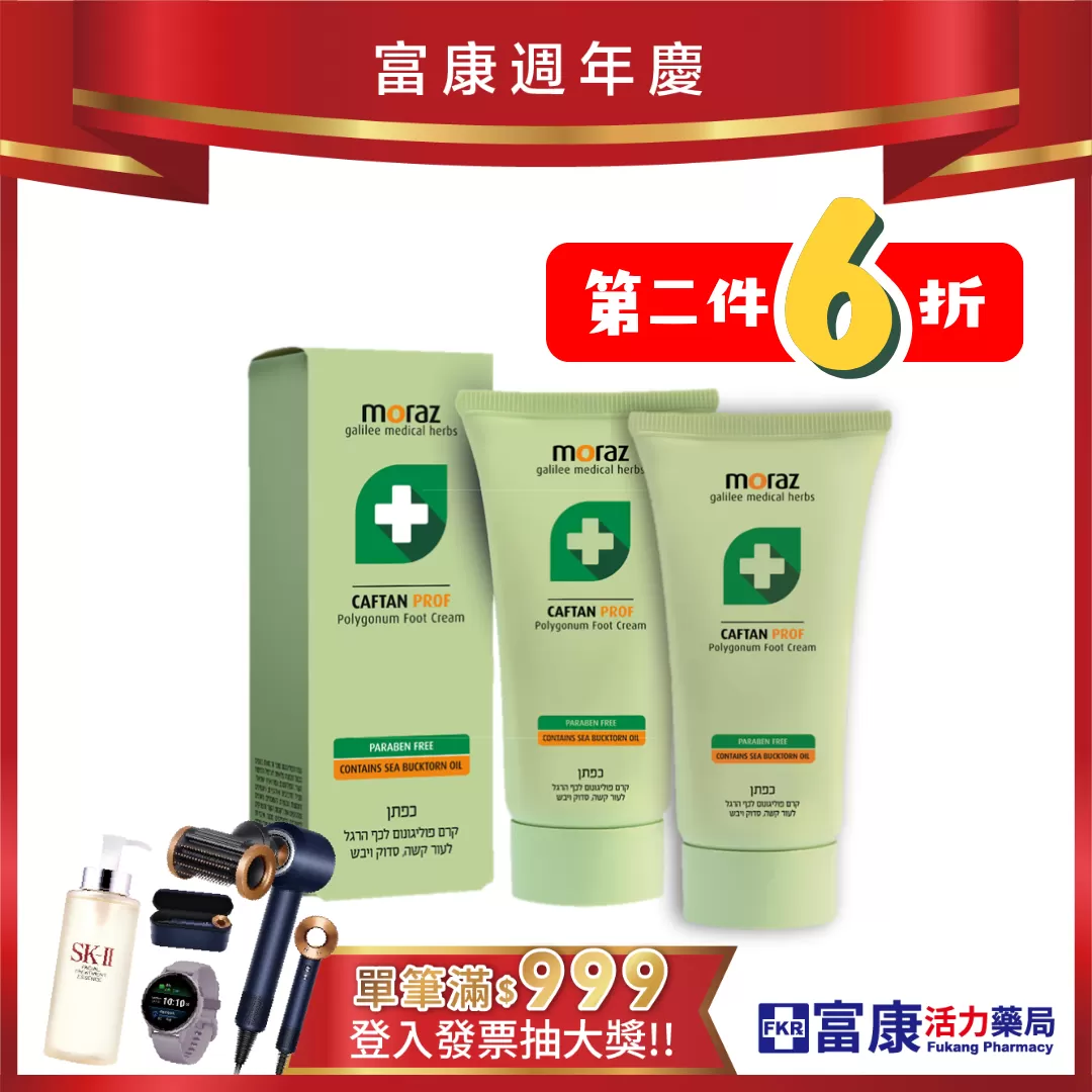 【第二件6折】Moraz茉娜姿 足部修護霜(專業版) 100ml