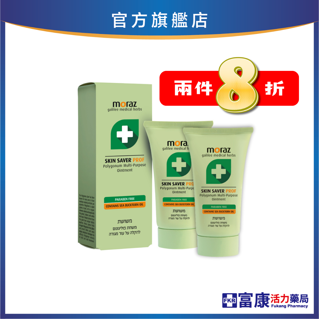 【兩件8折】Moraz茉娜姿 全效肌膚修護膏(專業版) 30ml