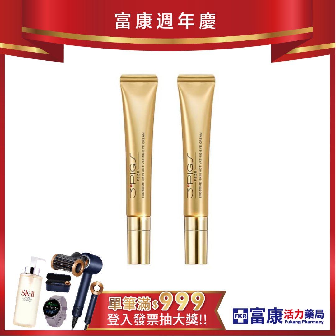 【下殺！2件$1850】PEZRI派翠 外泌體撫紋修復亮眼霜 20ml*2件