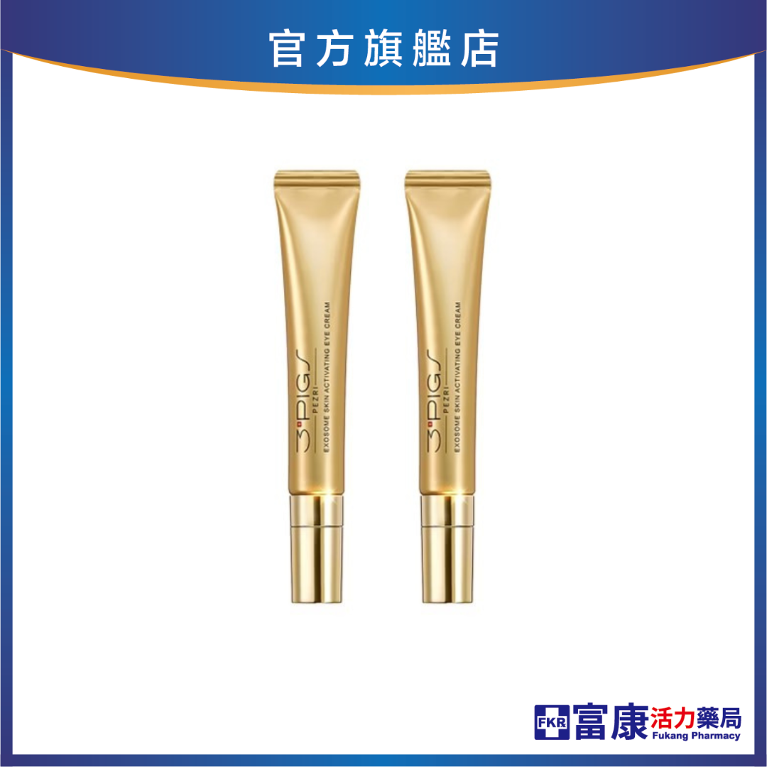 【下殺！2件$1850】PEZRI派翠 外泌體撫紋修復亮眼霜 20ml*2件