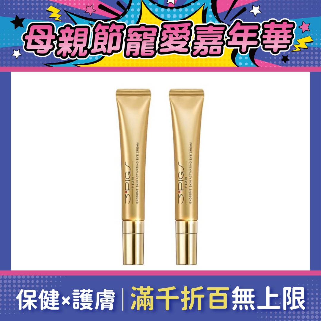 【買一送一】PEZRI派翠 外泌體撫紋修復亮眼霜 20ml