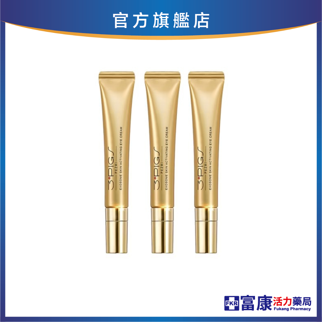 【下殺！3件$2599】PEZRI派翠 外泌體撫紋修復亮眼霜 20ml*3件