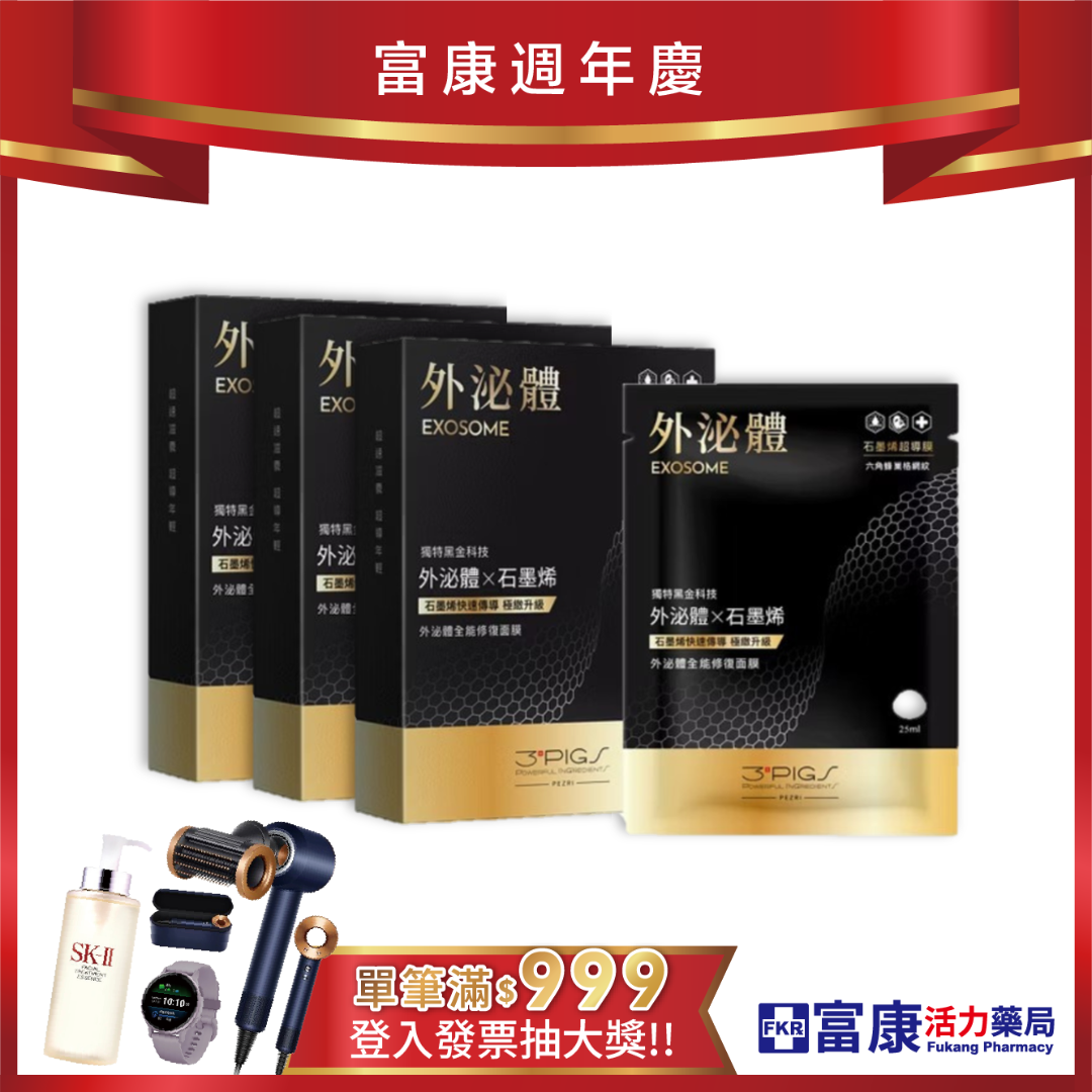 【下殺！3盒$1350】PEZRI派翠 外泌體全能修復面膜 25ml*5入*3盒