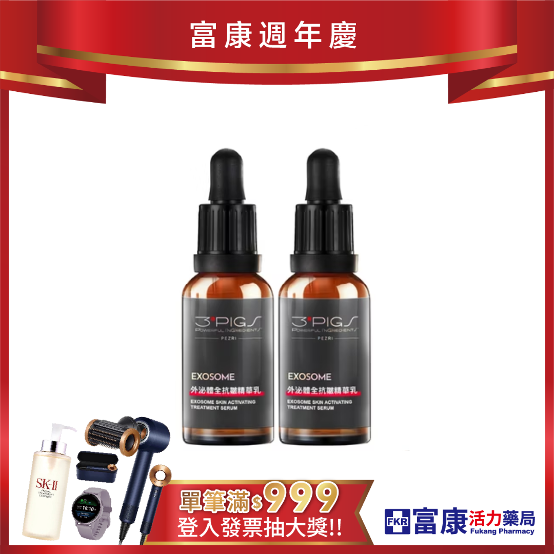 【下殺！2件$3250】PEZRI派翠 外泌體全抗皺精華乳 30ml /2件