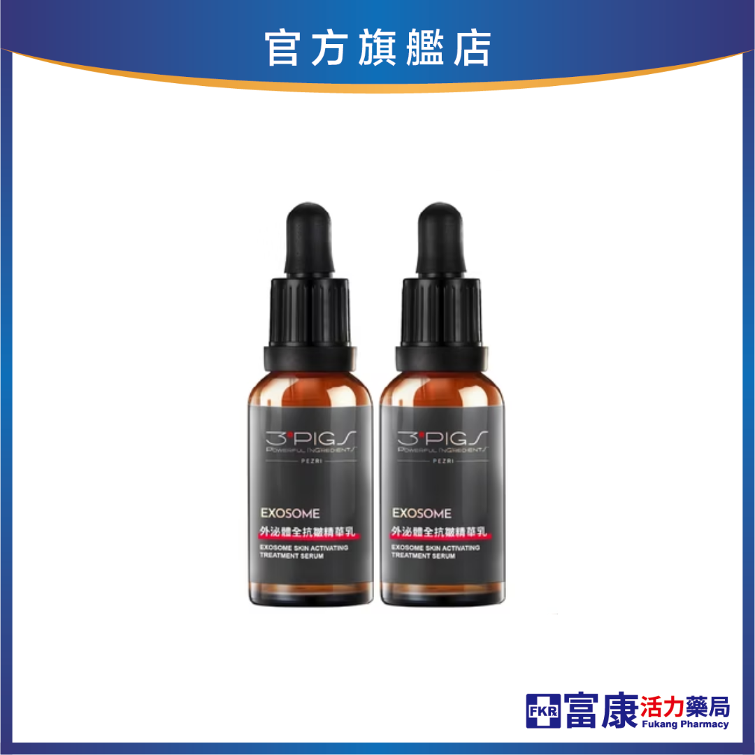 【下殺！2件$3250】PEZRI派翠 外泌體全抗皺精華乳 30ml /2件