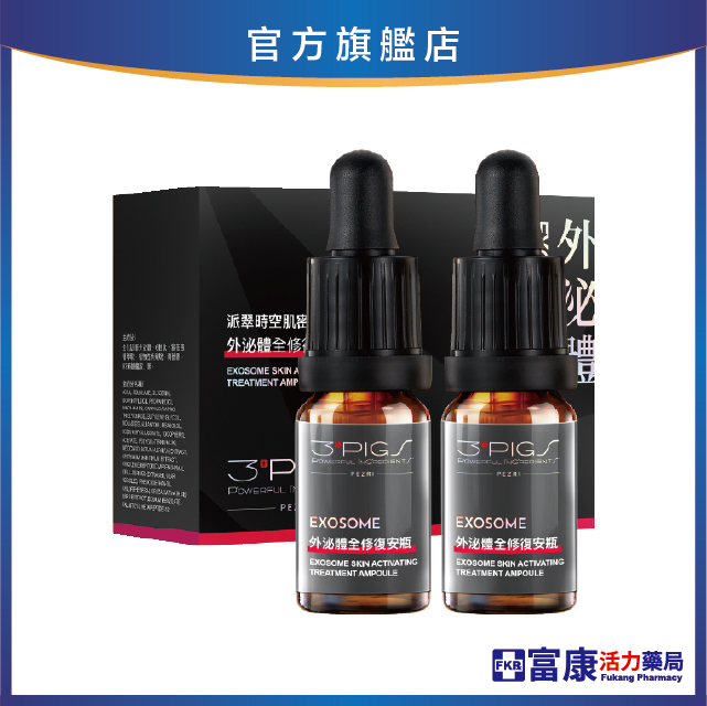 【2件$3250】PEZRI派翠 外泌體全抗皺精華乳 30ml /2件