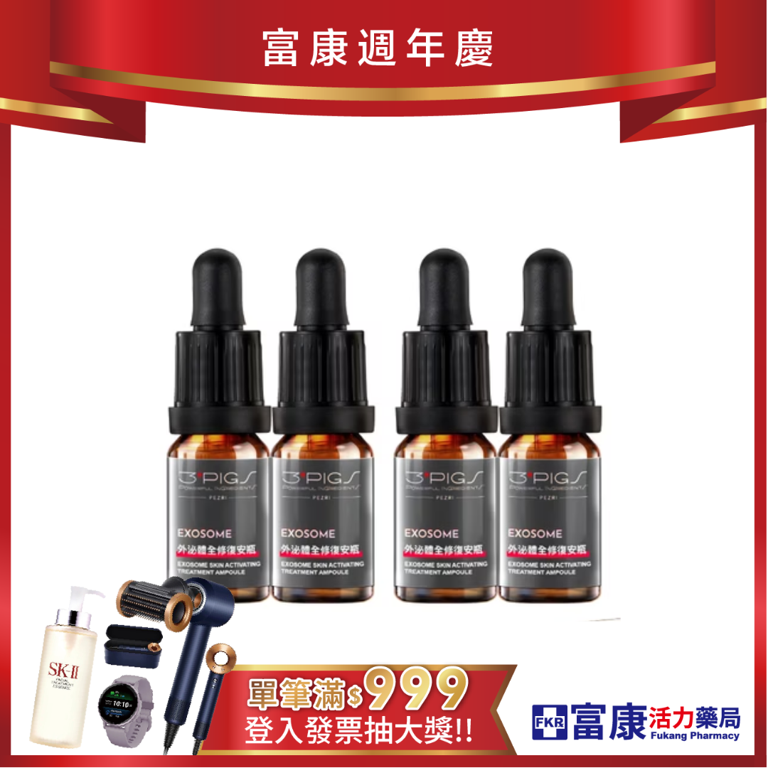 【下殺！2組$3250】PEZRI派翠 外泌體全修復安瓶 10ml*2瓶/2組