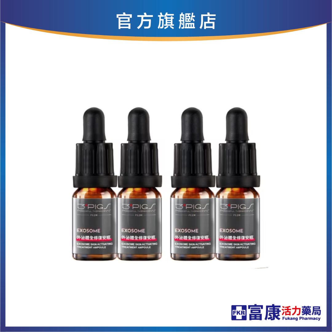 【下殺！2組$3250】PEZRI派翠 外泌體全修復安瓶 10ml*2瓶/2組