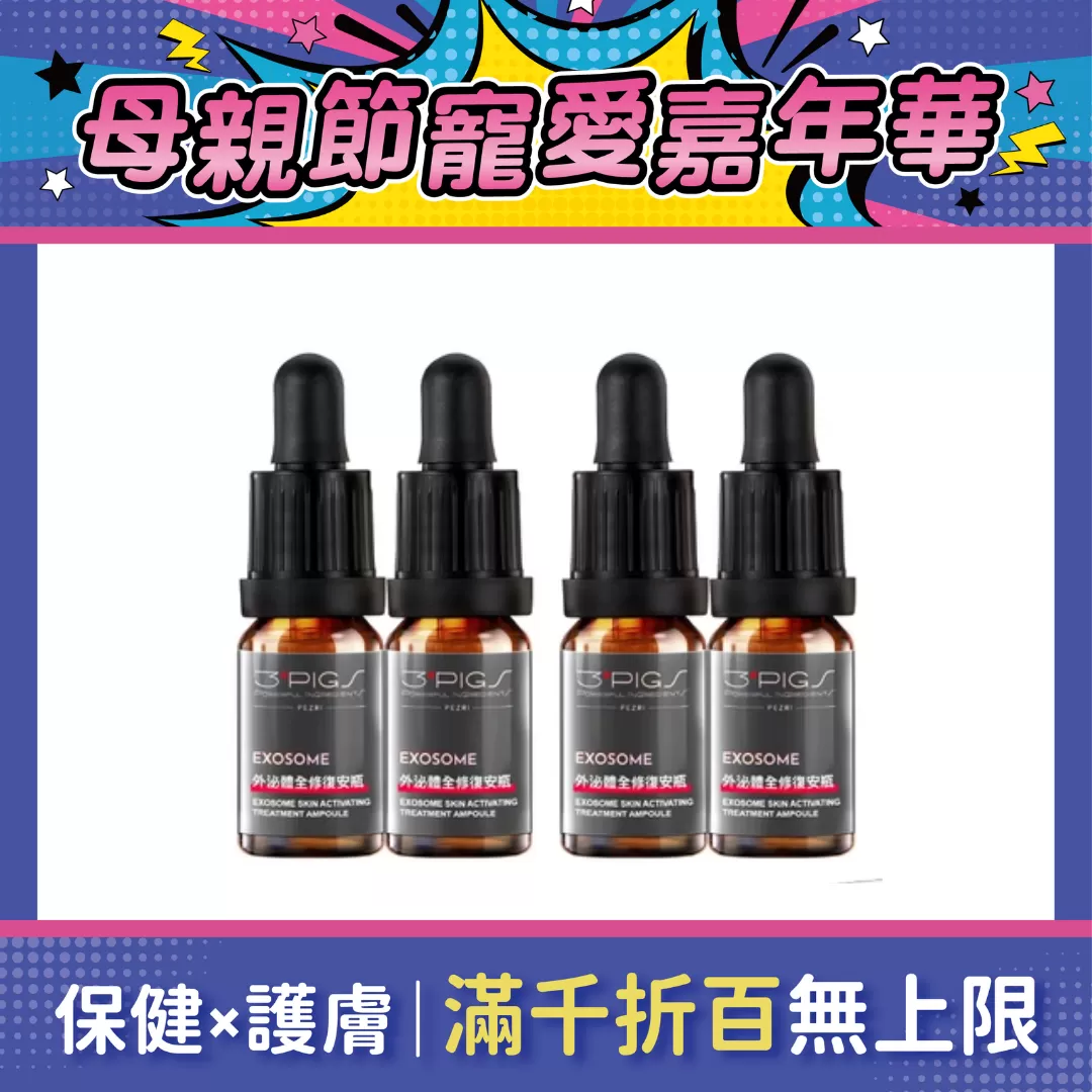 【2組$3250】PEZRI派翠 外泌體全修復安瓶 10ml*2瓶/2組