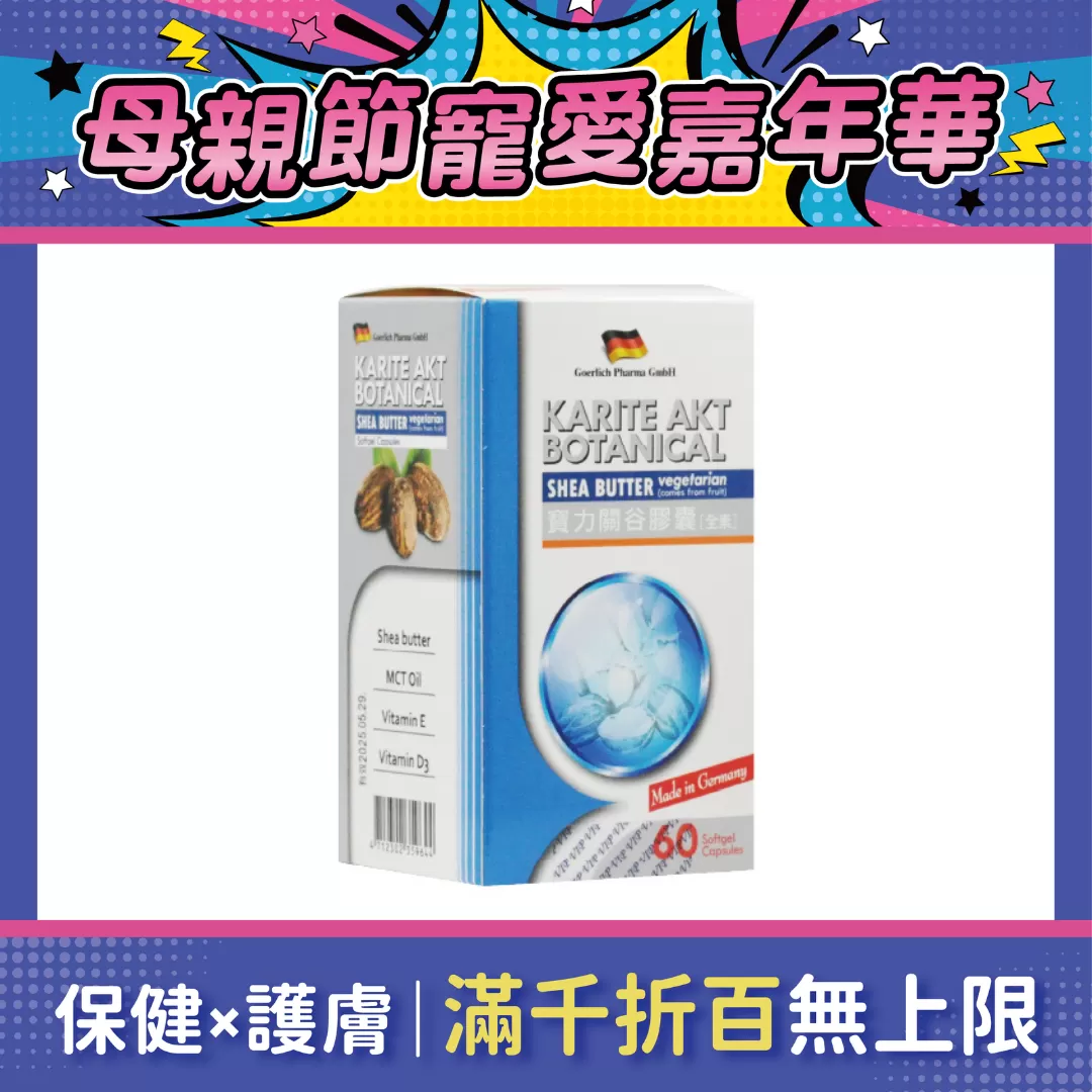 【多件優惠】寶力關谷膠囊 60粒/盒