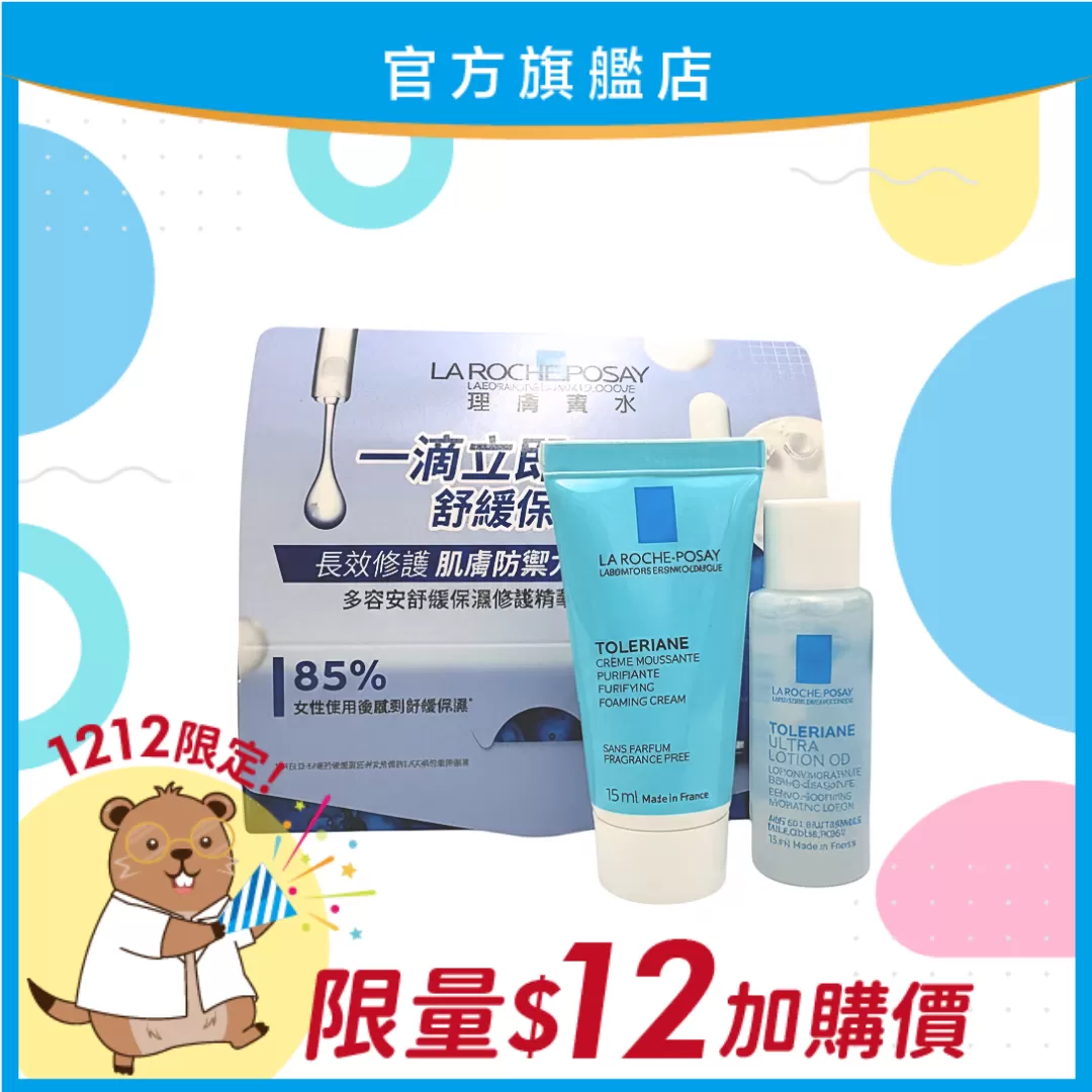 【雙12限定！】理膚寶水多容安保濕修護組合