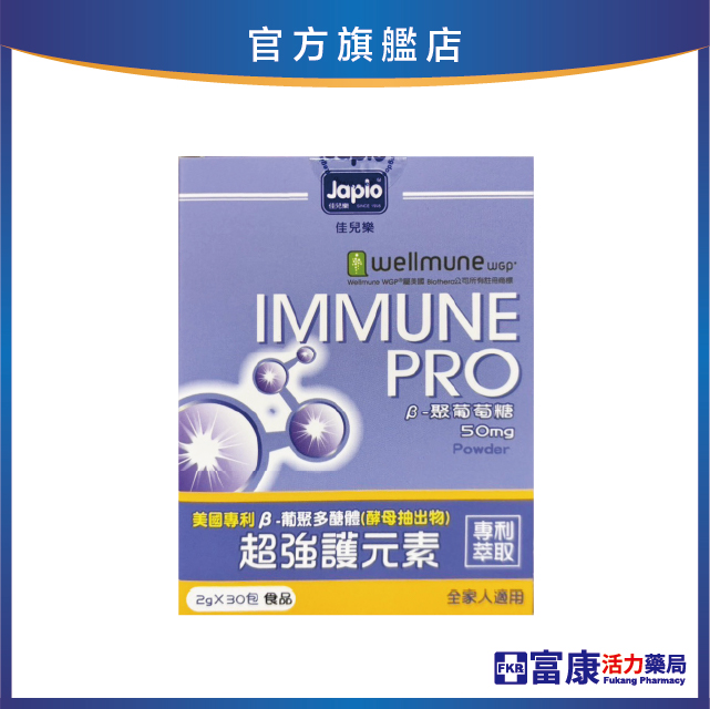 佳兒樂 專利β-葡聚多醣體超強護元素 30包/盒