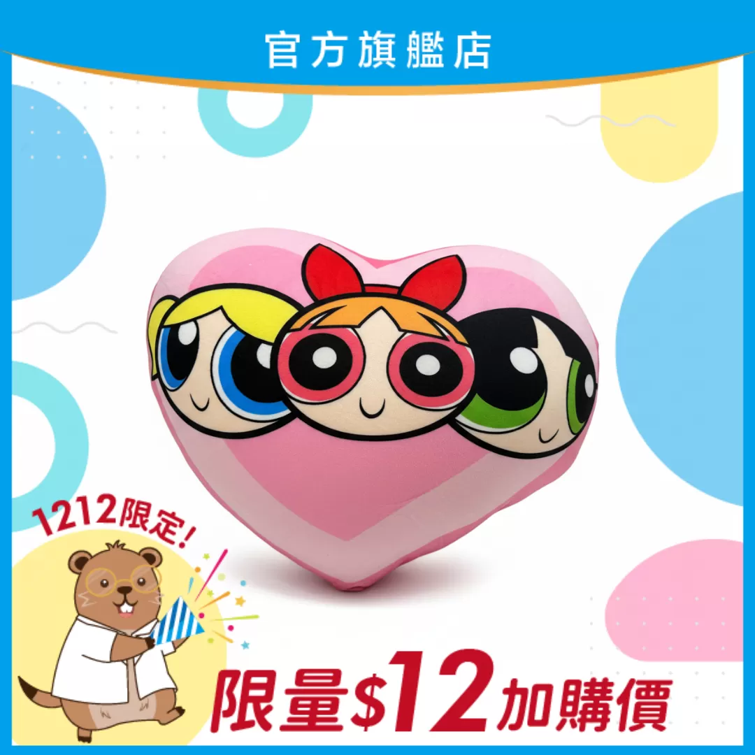 【雙12限定！】飛天小女警兩用抱枕