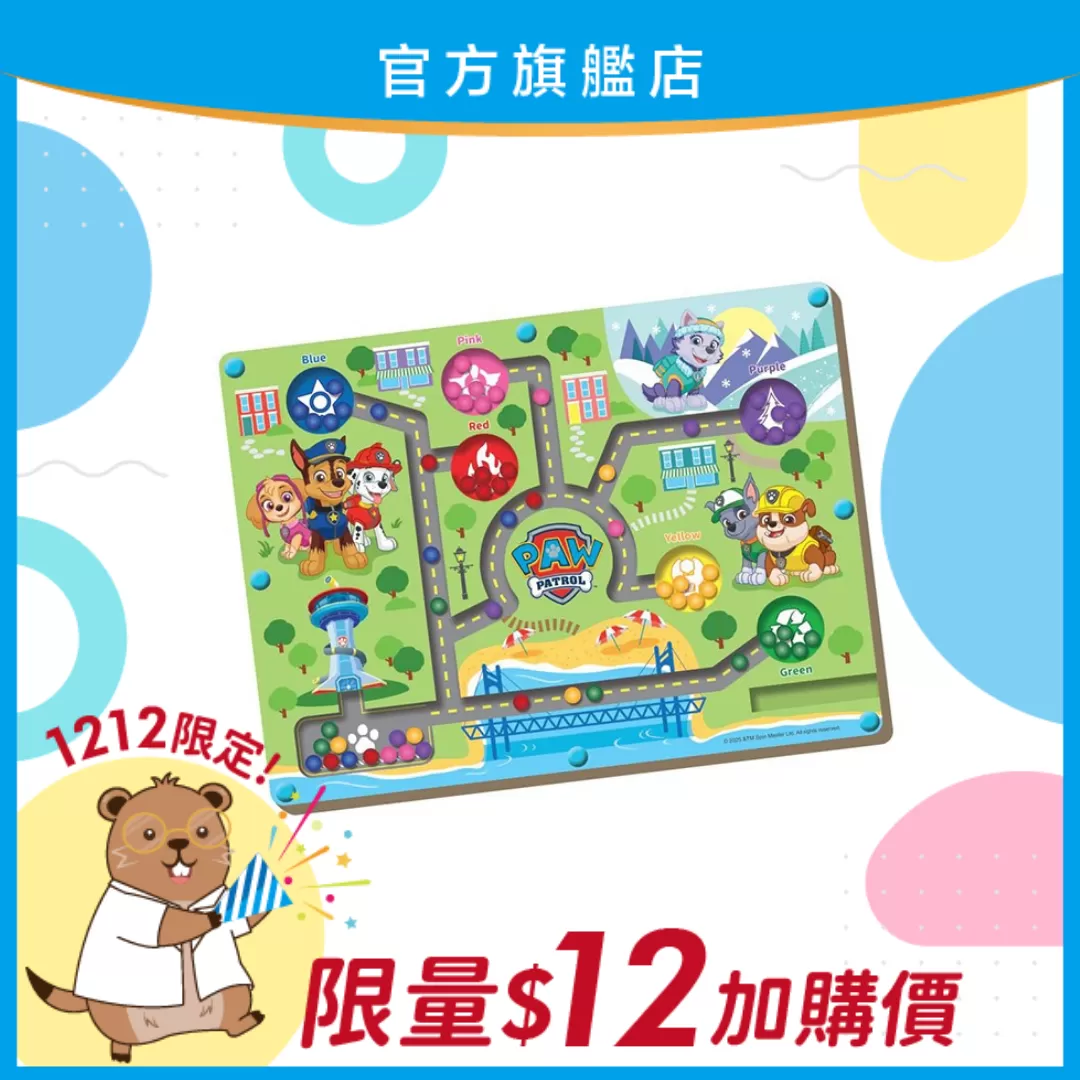 【雙12限定！】汪汪隊立大功益智迷宮