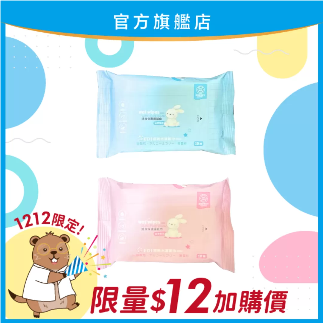 【雙12限定！】清潔保濕濕紙巾10抽(粉/藍兩色隨機出貨)