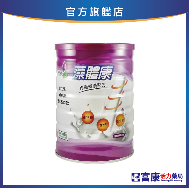 藻體康均衡營養配方 840g(罐)