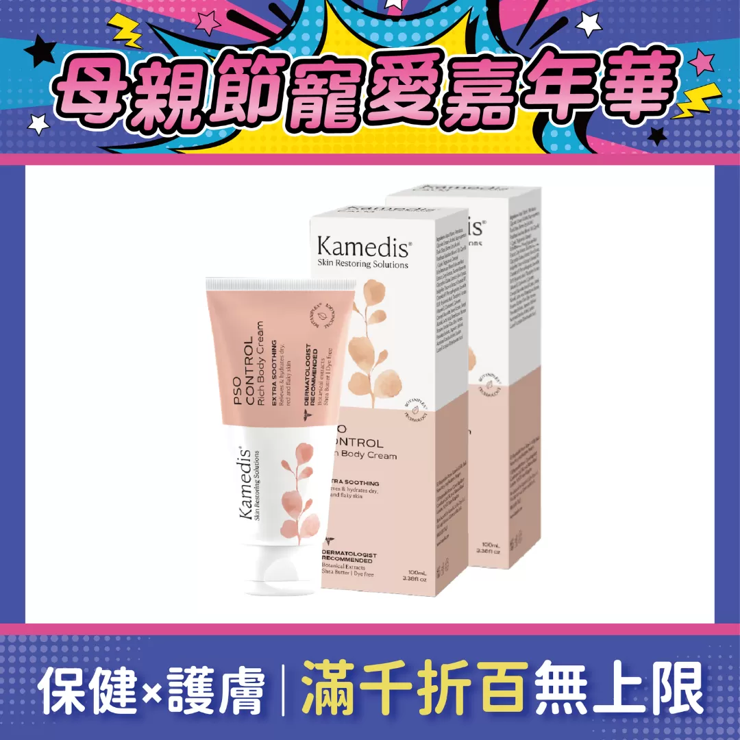 【買一送一】Kamedis卡媚迪施 銀膚特潤調理身體霜 100ml