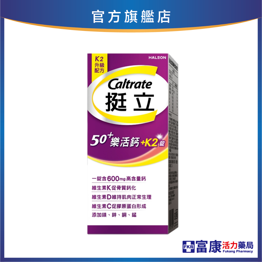 【滿額贈 玻璃耐熱保鮮盒2入】挺立 樂活鈣+K2配方 135錠/罐
