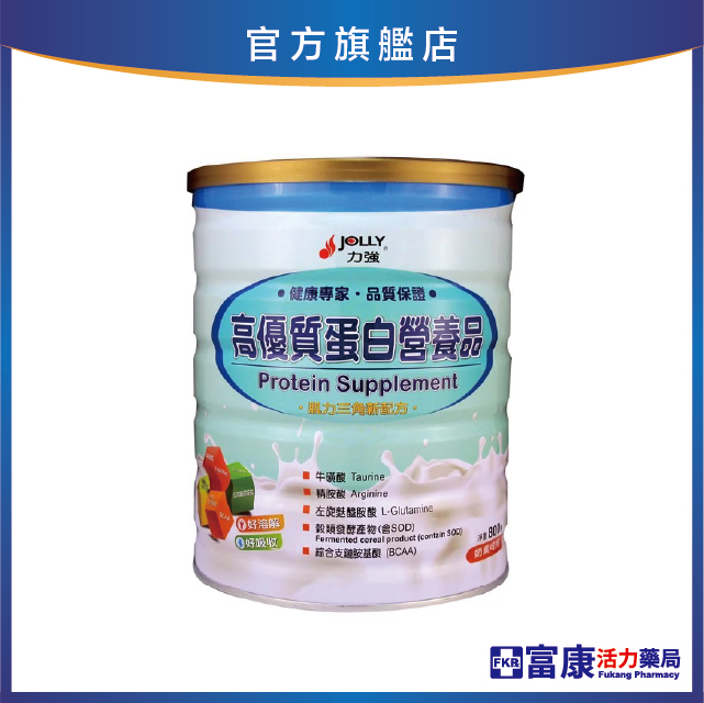 力強高優質蛋白營養素 800g