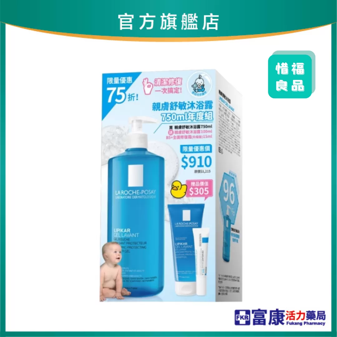 理膚寶水 理必佳親膚舒敏沐浴露 750ml 年度組